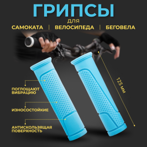 Грипсы VINCA SPORT  резиновые, длина 125 мм, инд. упак.