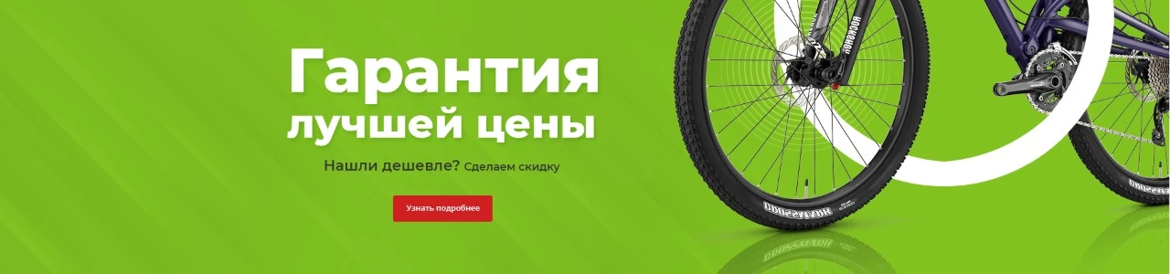 Гарантия лучшей цены Гарантия лучшей цены